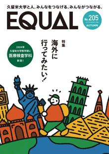 第205号(2023年10月発行)