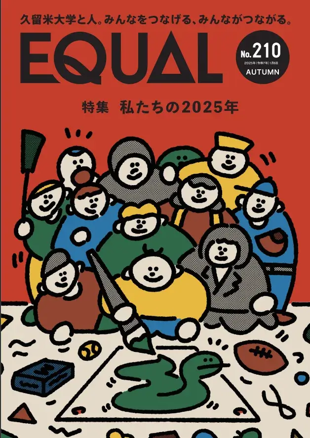 第210号（2025年1月発行）