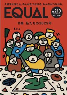第210号(2025年1月発行)