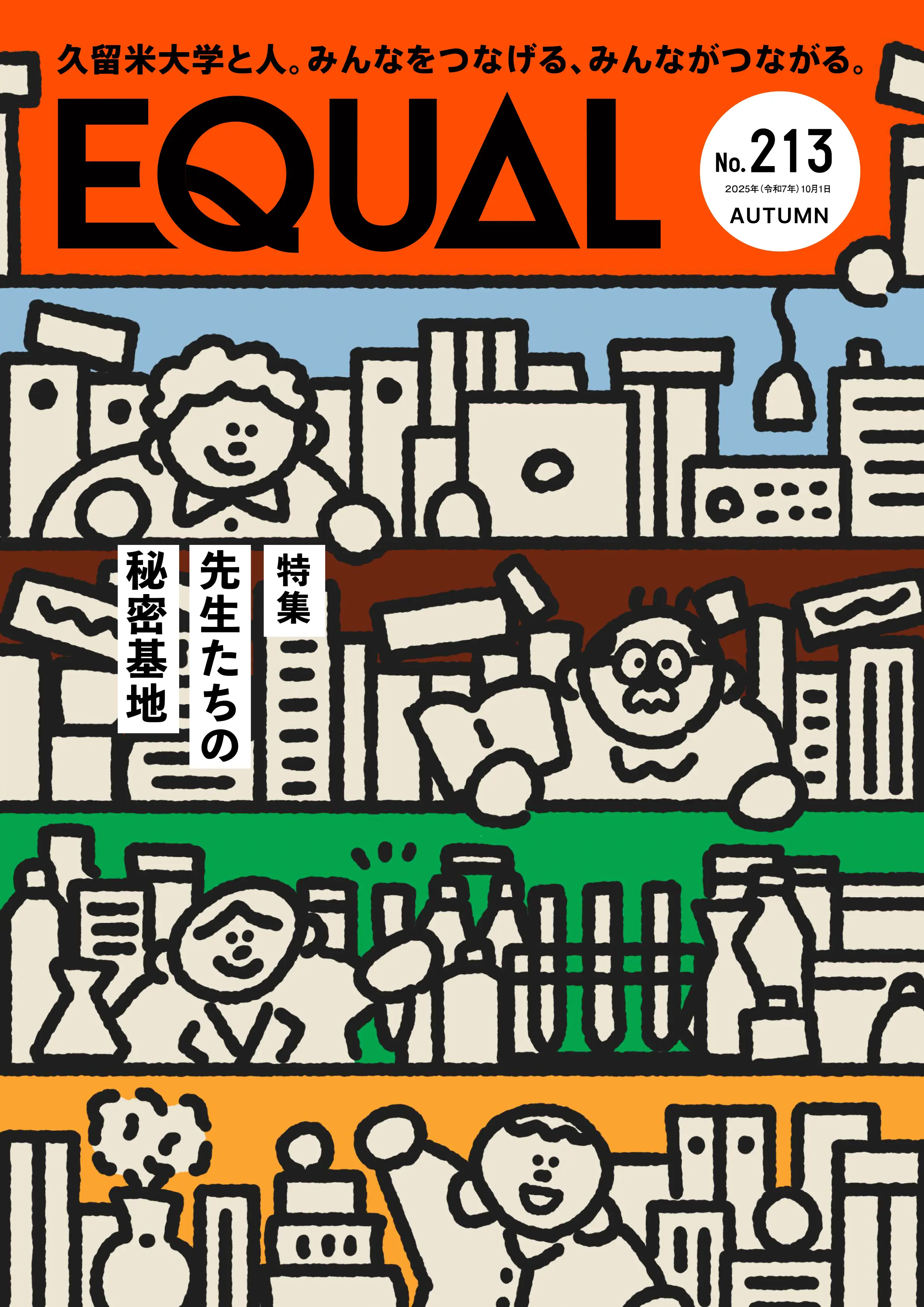 最新213号(2025年10月発行)