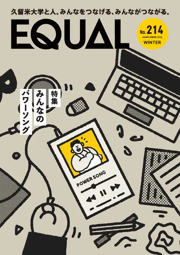 最新214号（2026年1月発行）