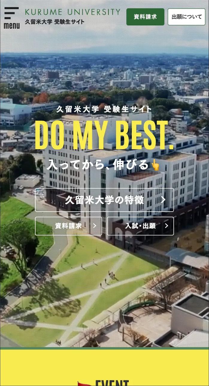 久留米大学受験生入試サイト