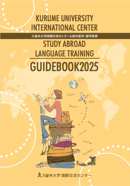 国際交流センター＆海外留学・語学研修パンフレット