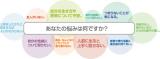 あなたの悩みはなんですか?