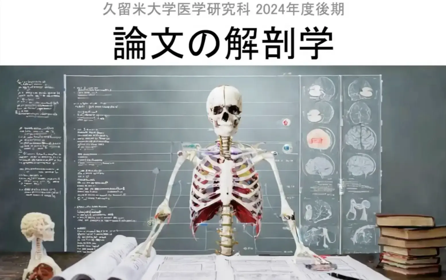 論文の解剖学の紹介