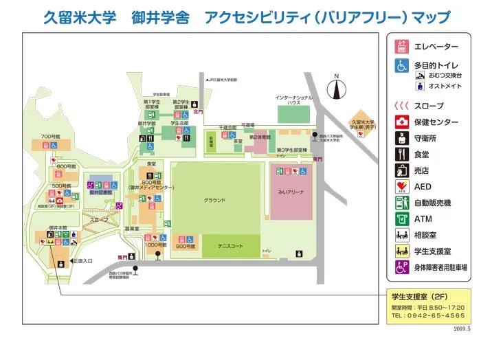 御井キャンパスバリアフリーマップ